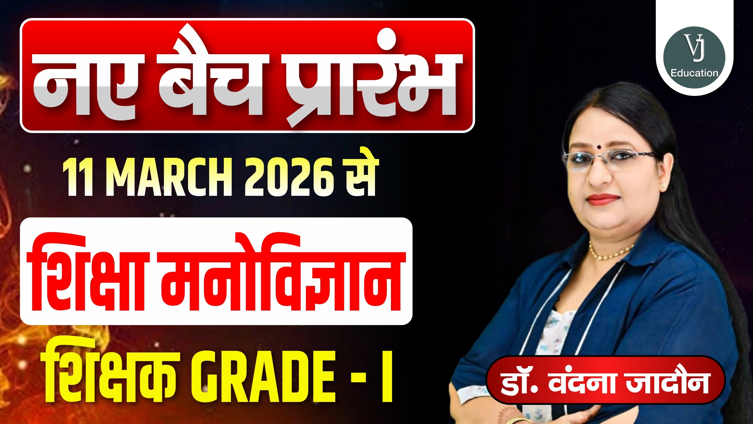 शिक्षक Grade l {Edu. Psychology}_Live Batch_11 मार्च 2026 से शुरू